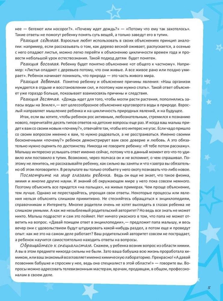 Первая книга маленького почемучки фото книги 6