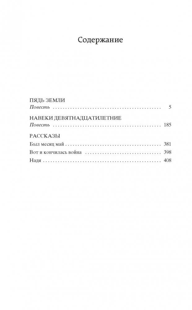 Навеки девятнадцатилетние фото книги 2