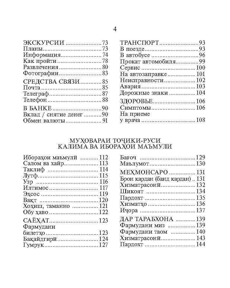 Русско-таджикский и таджикско-русский разговорник фото книги 3