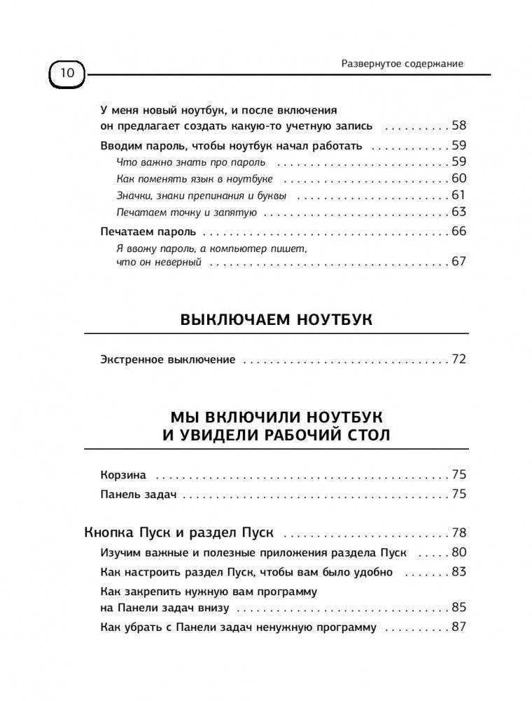 Ноутбук для новичков. Простой и понятный самоучитель фото книги 7