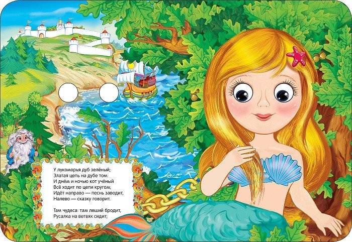 У Лукоморья фото книги 3