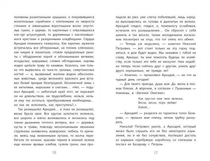 Отцы и дети фото книги 2