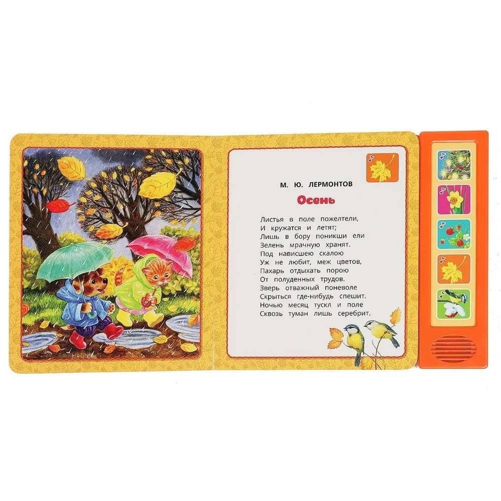 Музыкальная книжка игрушка для малышей. Времена года. Вивальди фото книги 3