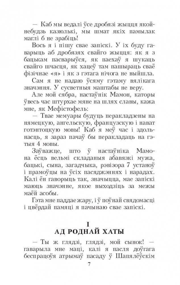 Запiскi Самсона Самасуя фото книги 7