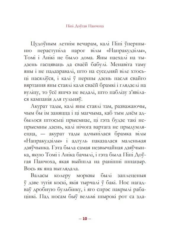 Пiпi Доўгая Панчоха фото книги 8