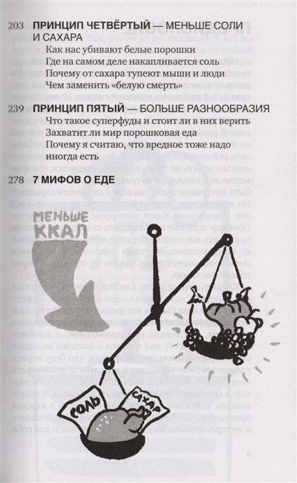 Еда живая и мертвая: 5 принципов здорового питания фото книги 3