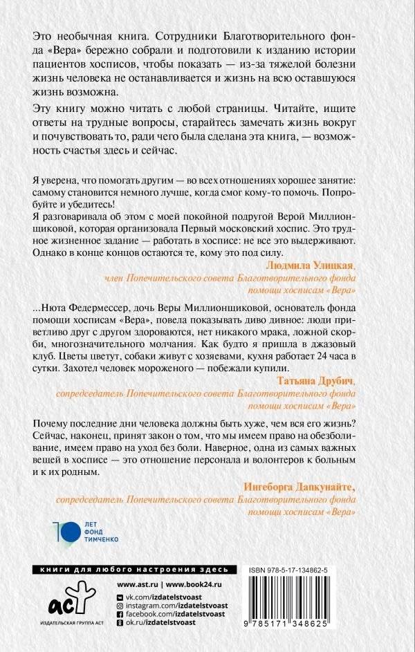 Жизнь на всю оставшуюся жизнь фото книги 2