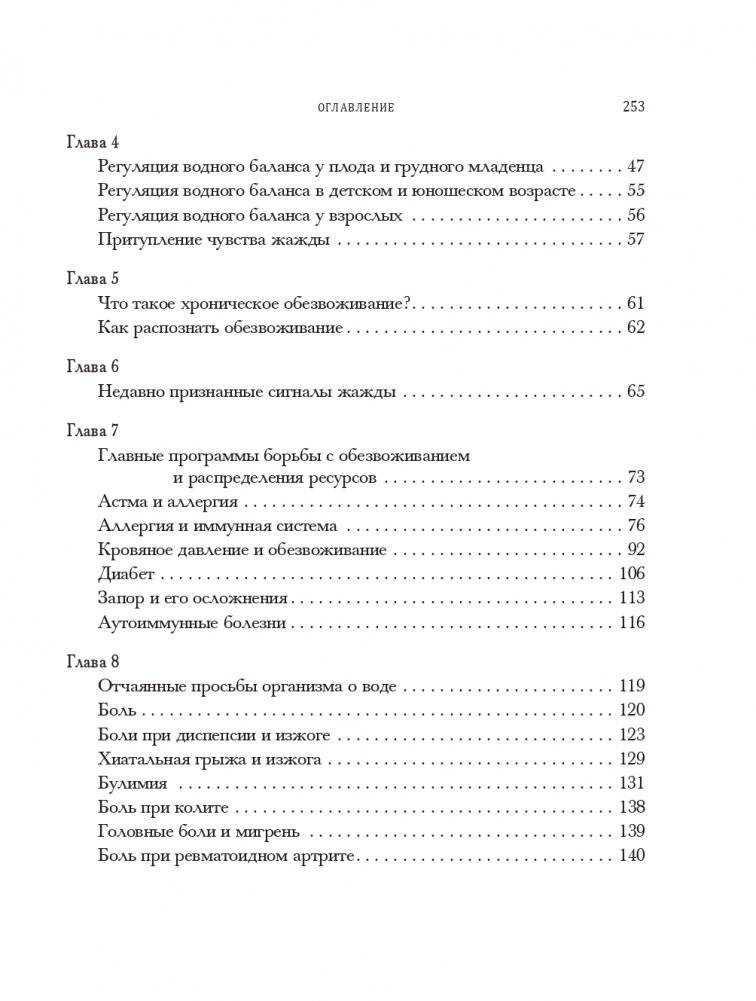 Вода для здоровья фото книги 3