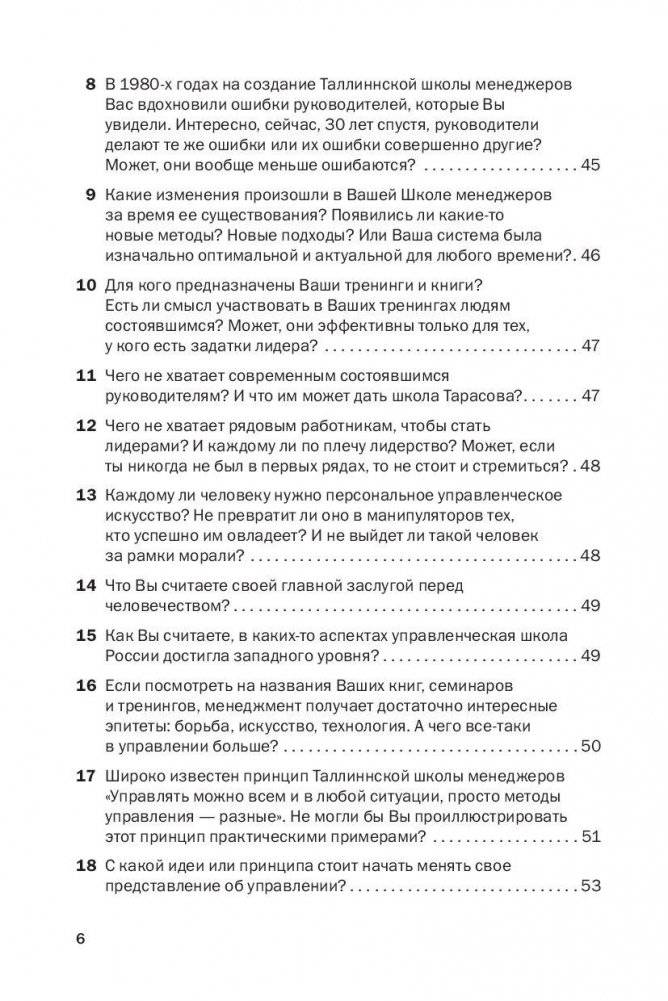 Социальная технология в вопросах и ответах фото книги 9