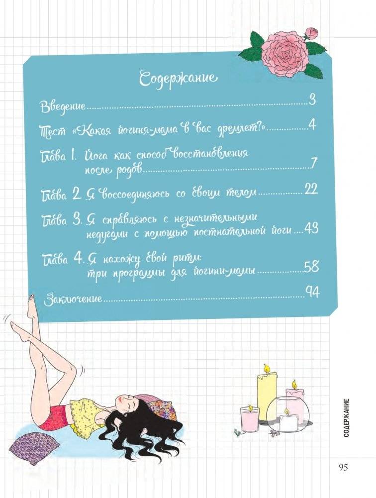 Мой маленький блокнот. Йога после родов фото книги 2