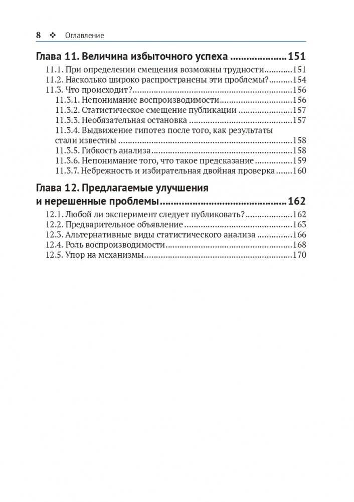 Статистика и планирование эксперимента для непосвященных фото книги 6