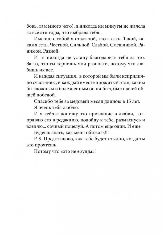 Два сапога. Книга о настоящей, невероятной и несносной любви фото книги 3