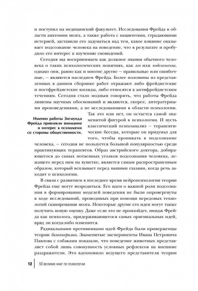 50 великих книг по психологии фото книги 4