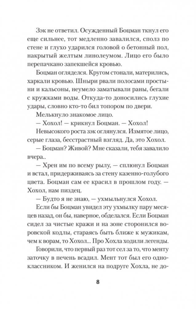 Се плоть моя... Се кровь моя. Одесские рассказы и не только фото книги 4