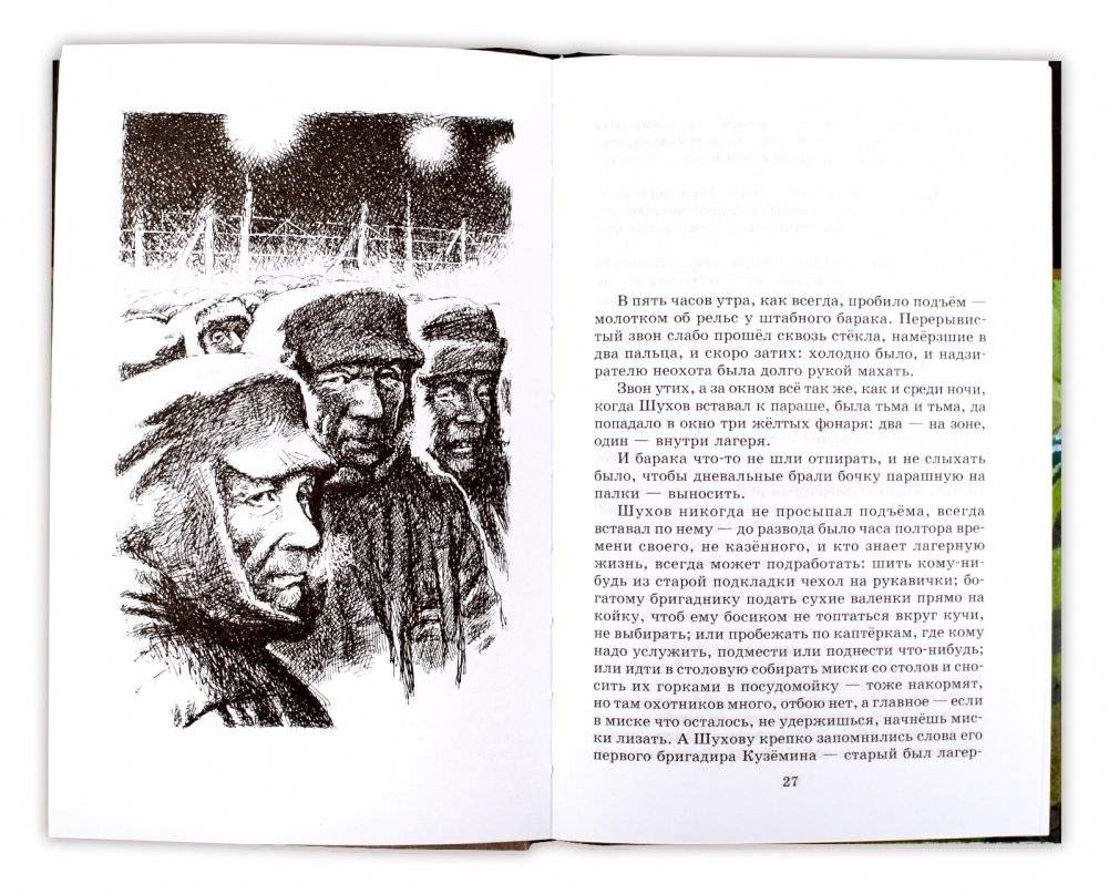 Матренин двор фото книги 4