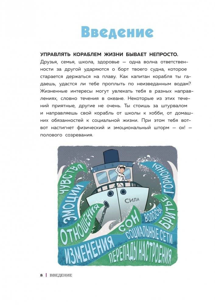 Как устроены мальчики. О переменах в росте, весе, голосе, а также о гигиене и питании фото книги 6