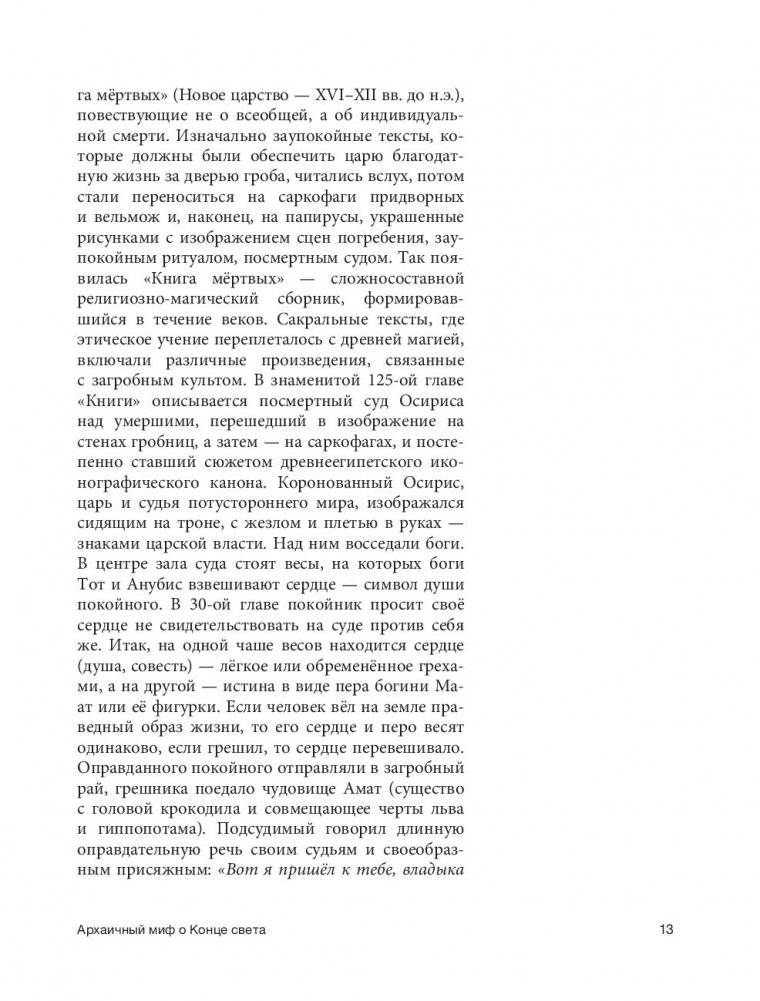 Апокалипсис Средневековья: Иероним Босх, Иван Грозный, Конец света фото книги 14