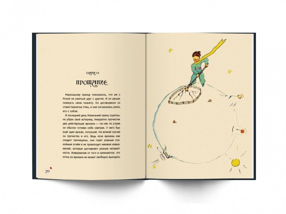 Маленький принц фото книги 4