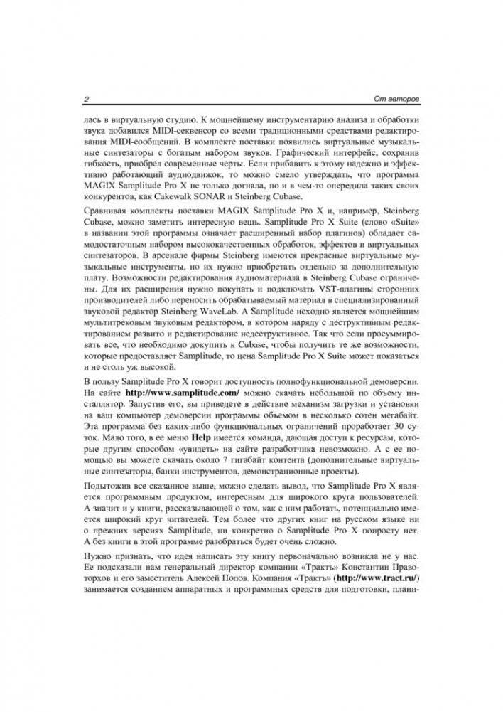 Виртуальная звуковая студия MAGIX Samplitude Pro X (+ CD-ROM) фото книги 10