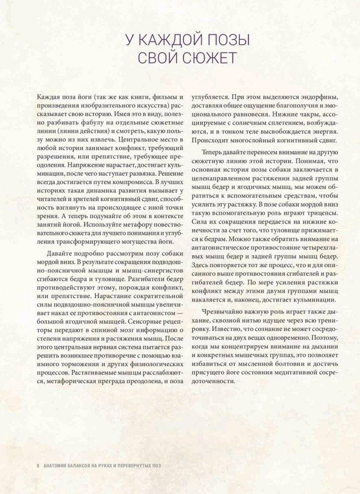 Анатомия балансов на руках и перевернутых поз фото книги 6