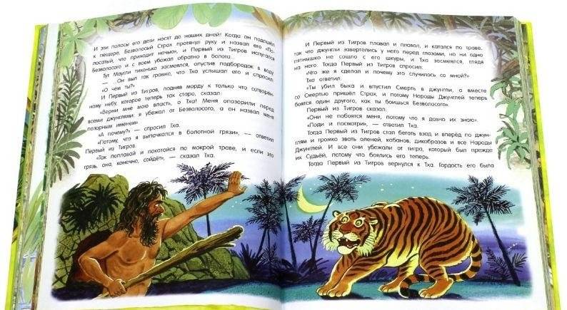 Открой книгу! Маугли фото книги 4