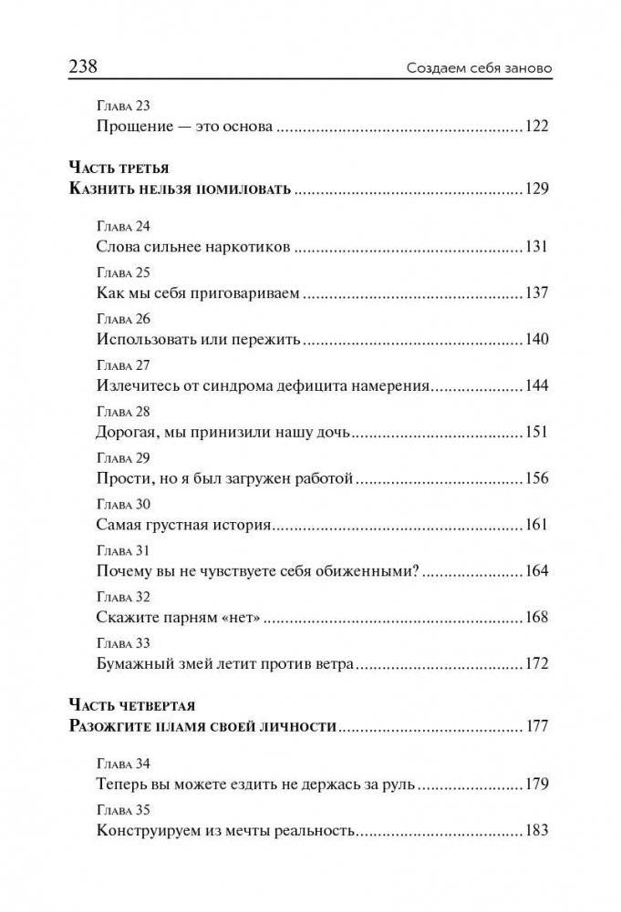 Создай себя заново фото книги 4