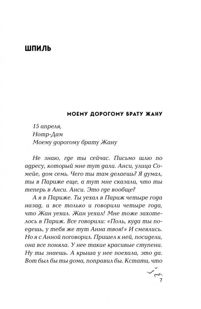 Мы сгорели, Нотр-Дам фото книги 4