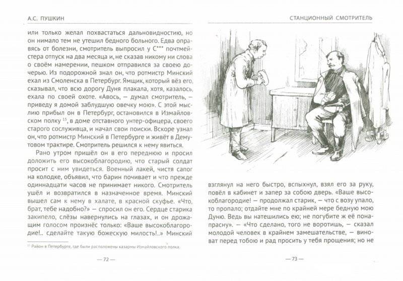 Повести Белкина фото книги 4