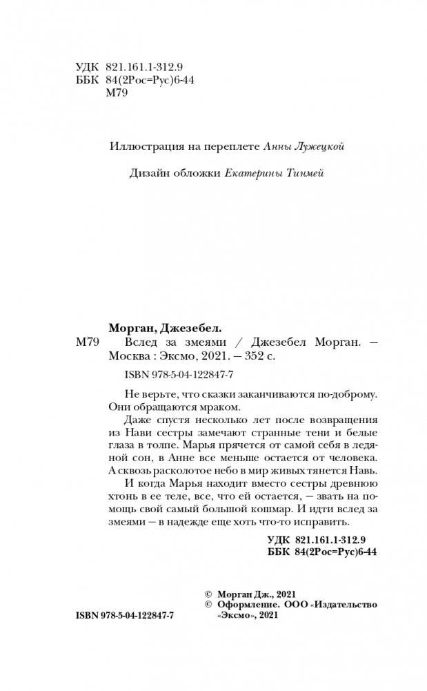 Вслед за змеями фото книги 5