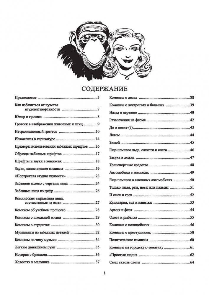 Рисуем карикатуры шутя фото книги 2