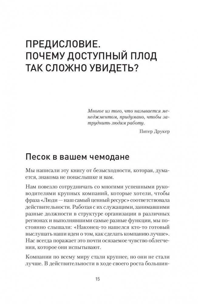 Доступный плод. Простые решения для увеличения производительности и прибыли фото книги 9
