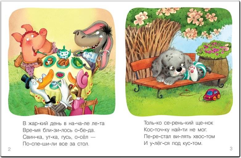 Щенок фото книги 2