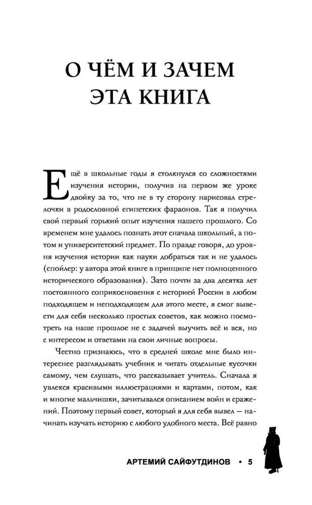 Рюриковичи. История династии для бумеров и зумеров фото книги 3