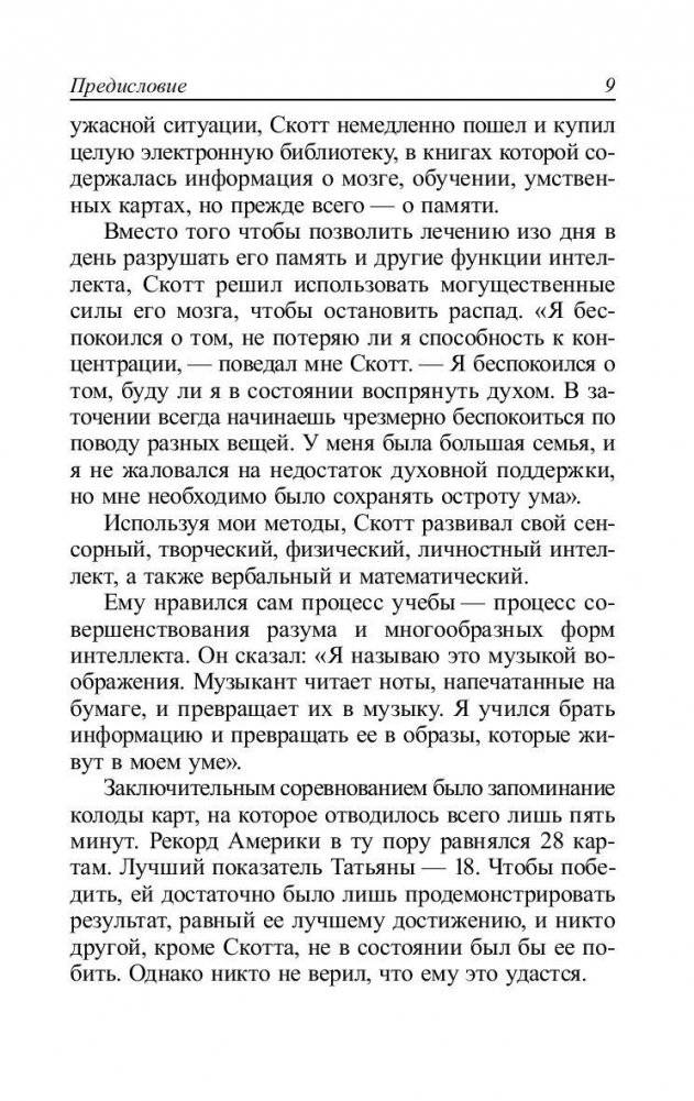 Суперинтеллект. 10 способов открыть свою врожденную гениальность фото книги 9