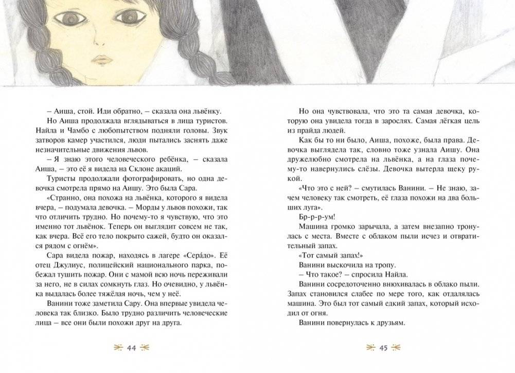 Прайд Ванини фото книги 4