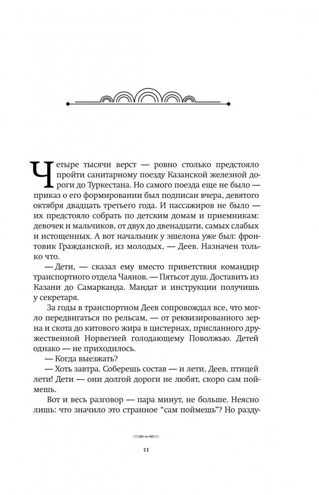 Эшелон на Самарканд фото книги 4