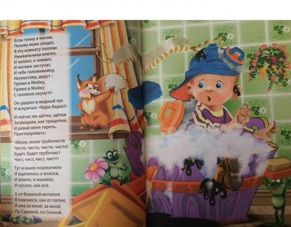 Мойдодыр фото книги 3