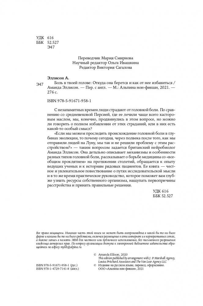 Боль в твоей голове. Откуда она берется и как от нее избавиться фото книги 5