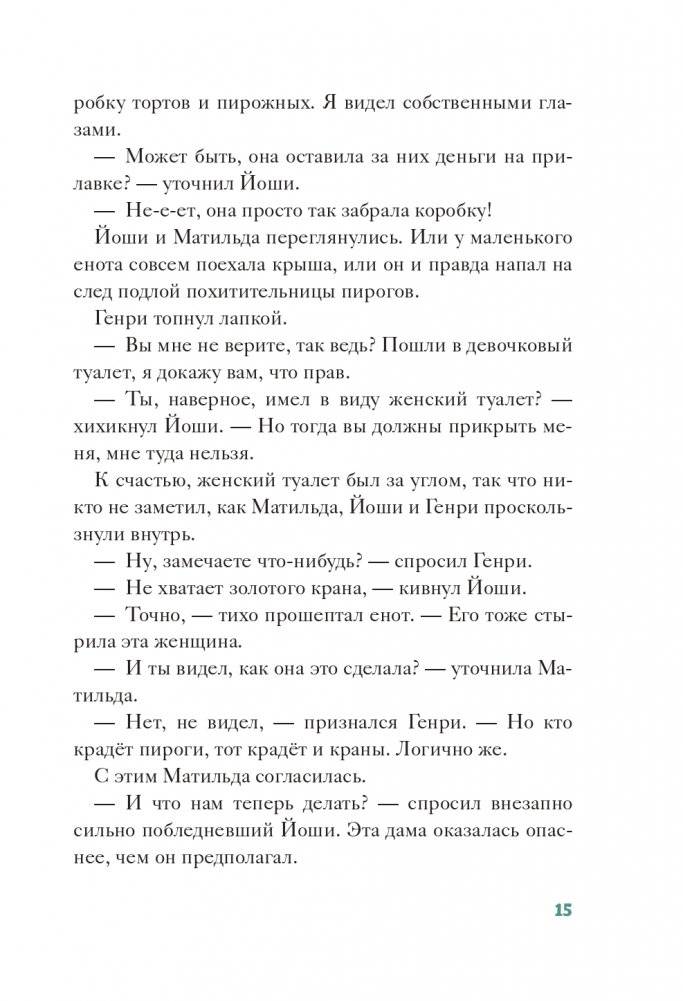 Полосатый герой (выпуск 1) фото книги 16