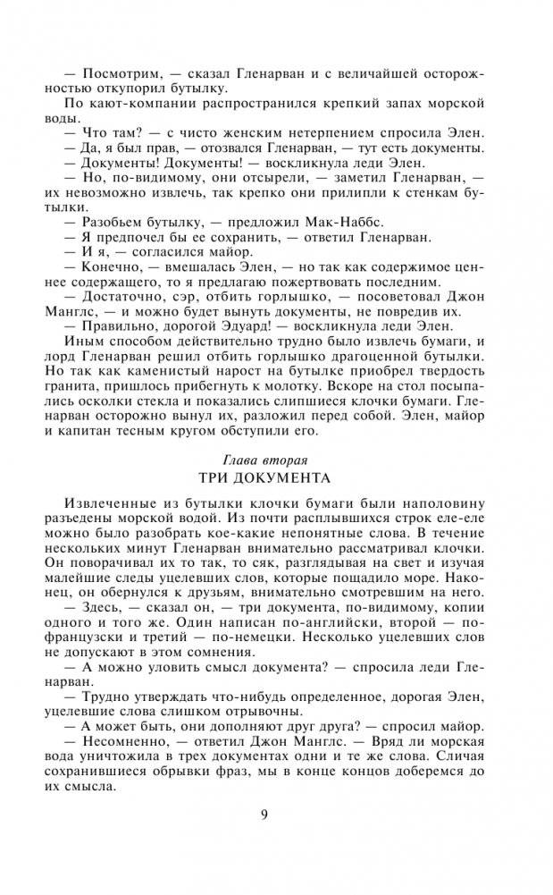 Дети капитана Гранта фото книги 6