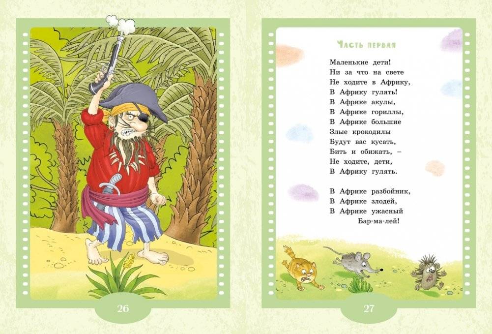 Айболит и Бармалей. Сказки фото книги 3