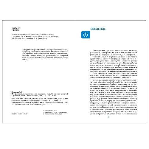 Изобразительная деятельность в детском саду с детьми 5-6 лет. Конспекты занятий. ФГОС фото книги 2