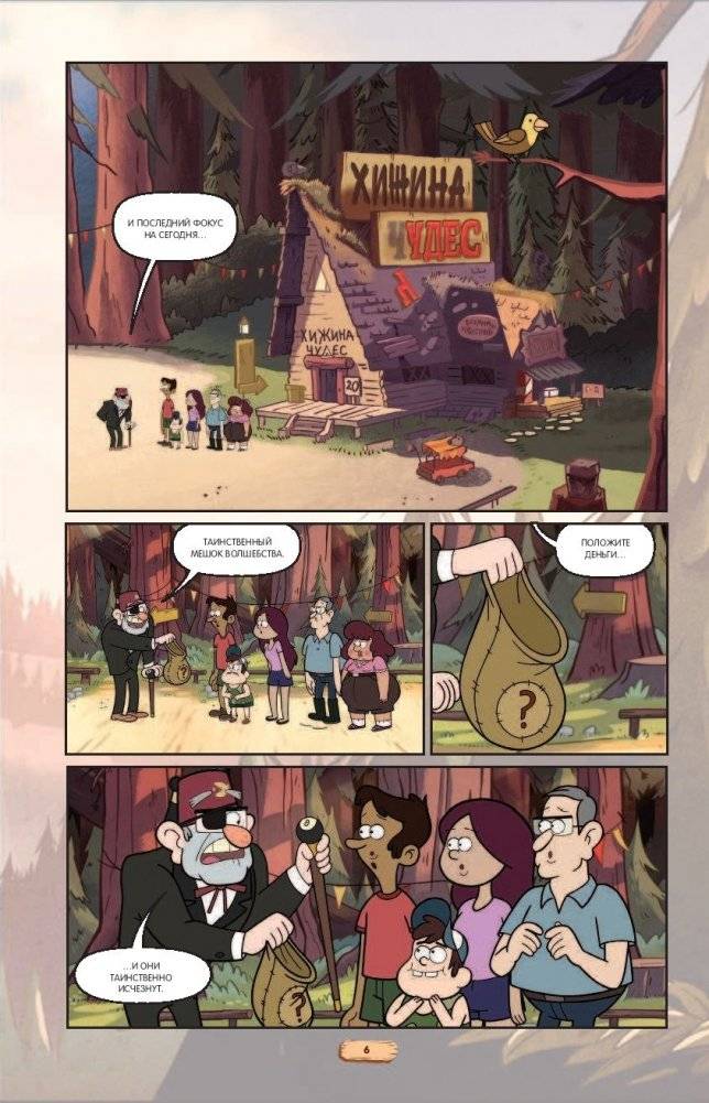 Гравити Фолз. Графический роман. Выпуск 2 фото книги 5