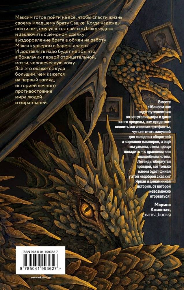 Курьер на службе демона фото книги 2