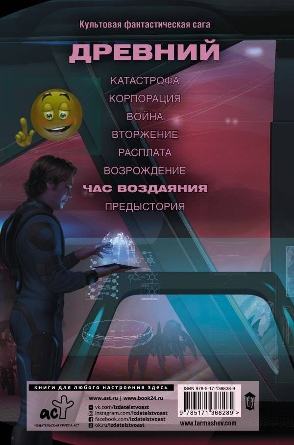 Древний. Час воздаяния фото книги 2