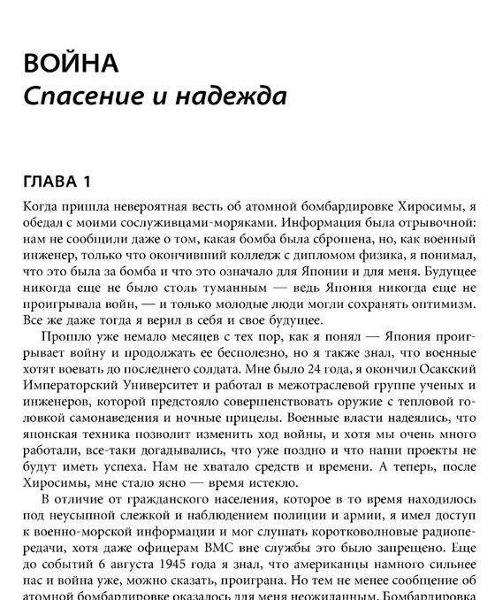 Sony. Сделано в Японии фото книги 4