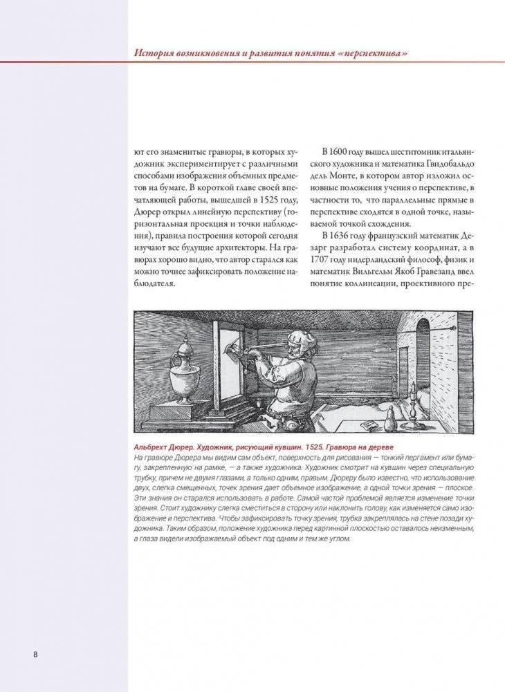 Архитектура и перспектива в скетчах фото книги 7