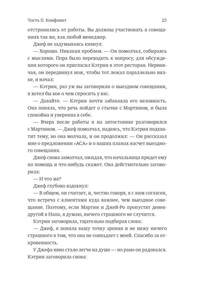 Пять пороков команды фото книги 7