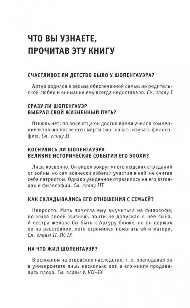Шопенгауэр. Для тех, кто хочет все успеть фото книги 5