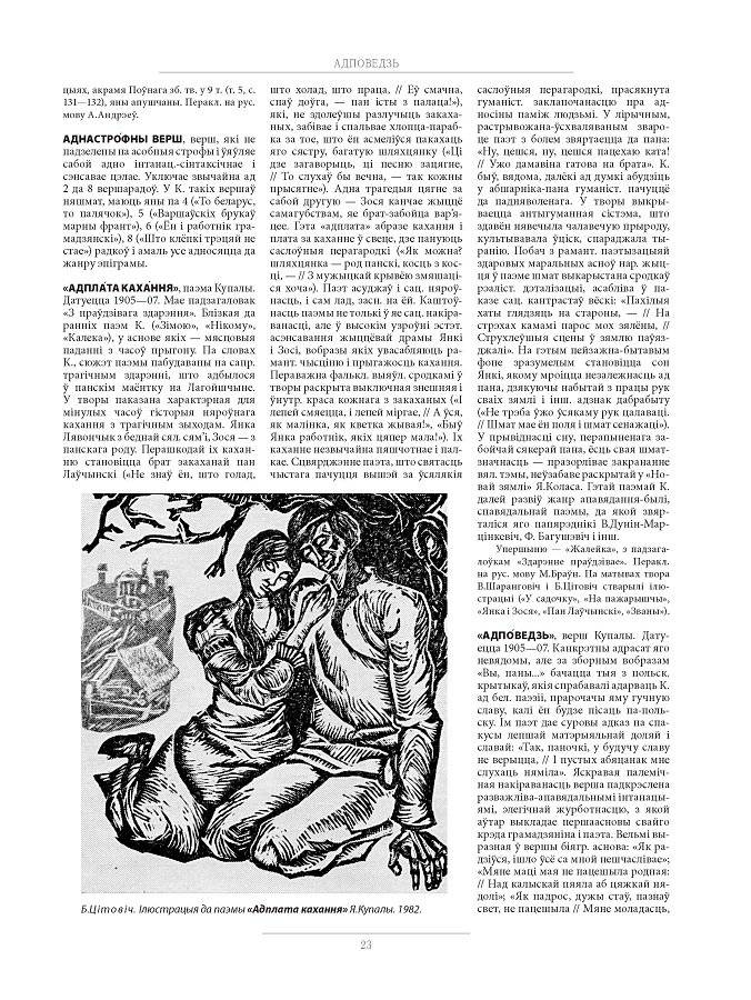 Янка Купала. Энцыклапедыя. Том 1 фото книги 6